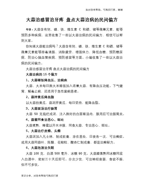 大蒜治感冒治牙疼 盘点大蒜治病的民间偏方
