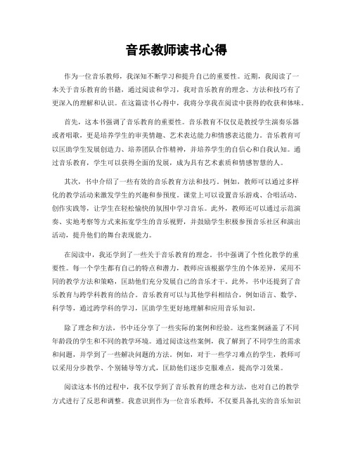 音乐教师读书心得