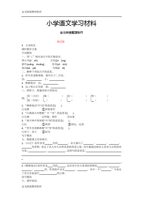 苏教版语文三年级上册试卷古诗两首测试题