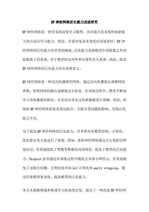 BP神经网络泛化能力改进研究