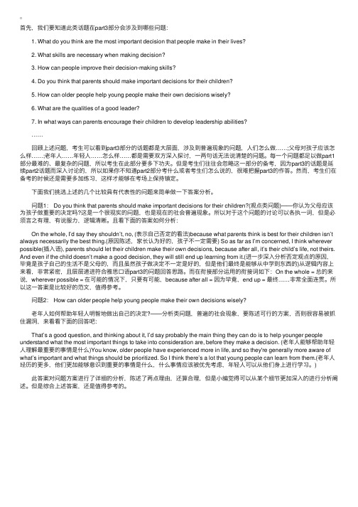 雅思口语part3重要决定话题分析