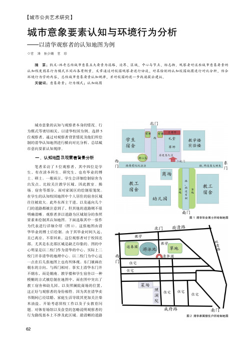 城市意象要素认知与环境行为分析——以清华观察者的认知地图为例