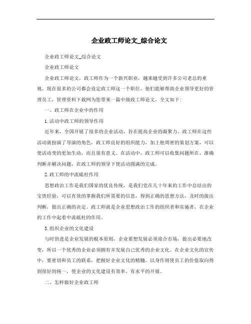 企业政工师论文_综合论文