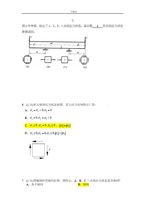 2020年材料力学试卷