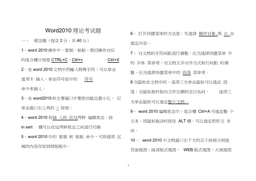 (完整版)Word2010理论考试题