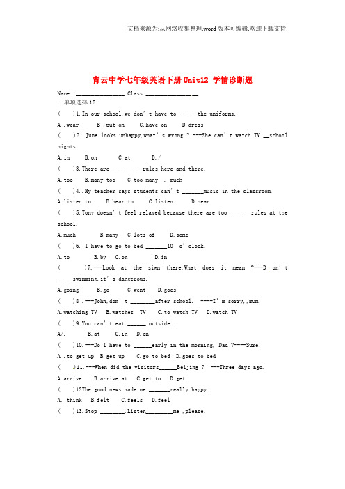 七年级英语下册Unit12学情诊断题无答案人教新目标版