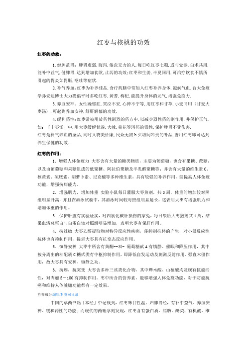 红枣与核桃的功效