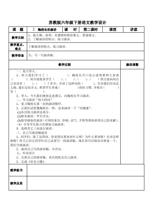 2.《陶校长的演讲 》第二课时