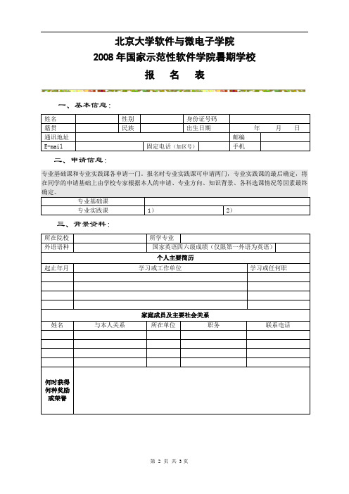 北京大学软件与微电子学院