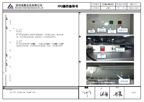 FFU操作来指导书4