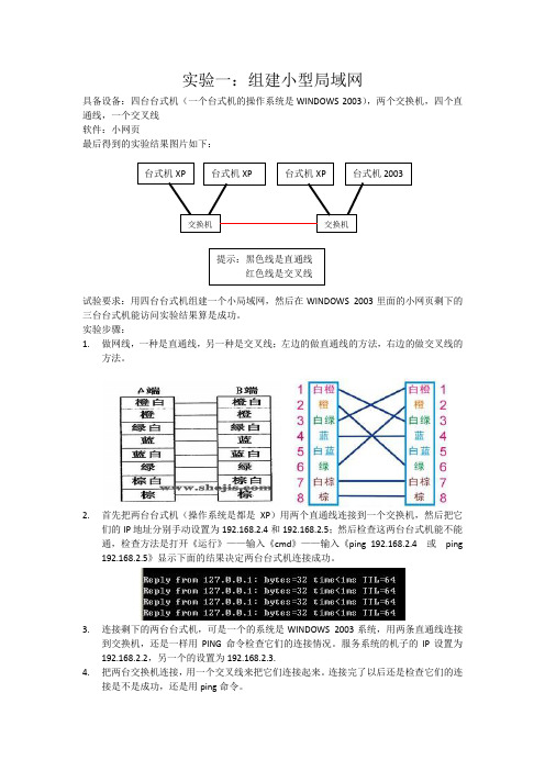 实验一：组建小型局域网