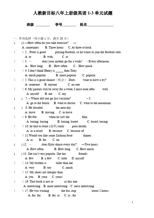 新目标英语八年级上册1-3单元测试题