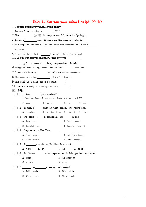 2017_2018学年七年级英语下册基础训练Unit11Howwasyourschooltrip作业