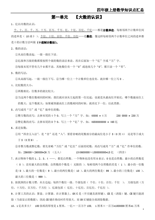 小学四年级数学(上册)重要知识点归纳