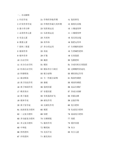 2023年植物营养学上下复习题题库