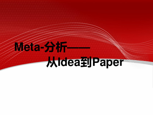 【医学统计 meta分析课件】(22)Meta-分析——从Idea到Paper(41页)