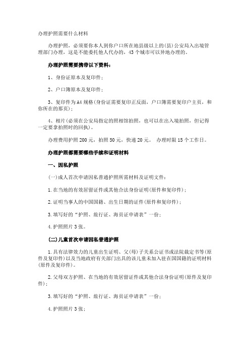 办理护照需要什么材料