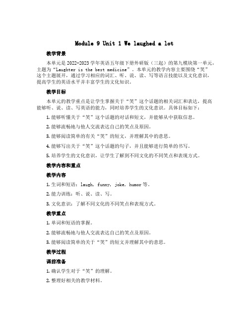 Module 9 Unit 1 We laughed a lot (说课稿)-2022-2023学年