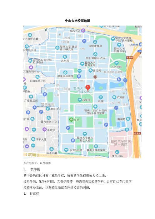 暨南大学校园地图