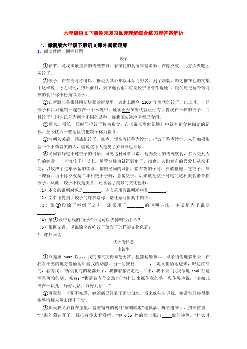 六年级语文下册期末复习阅读理解综合练习带答案解析