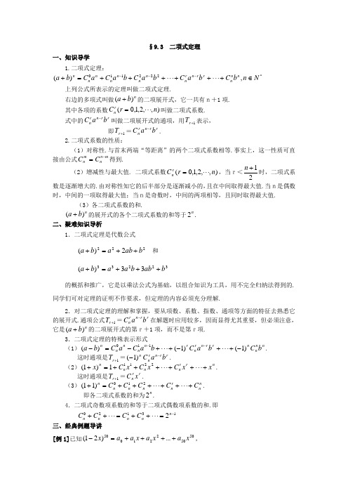 高中必修1-5错误解题分析系列-《9.3  二项式定理》