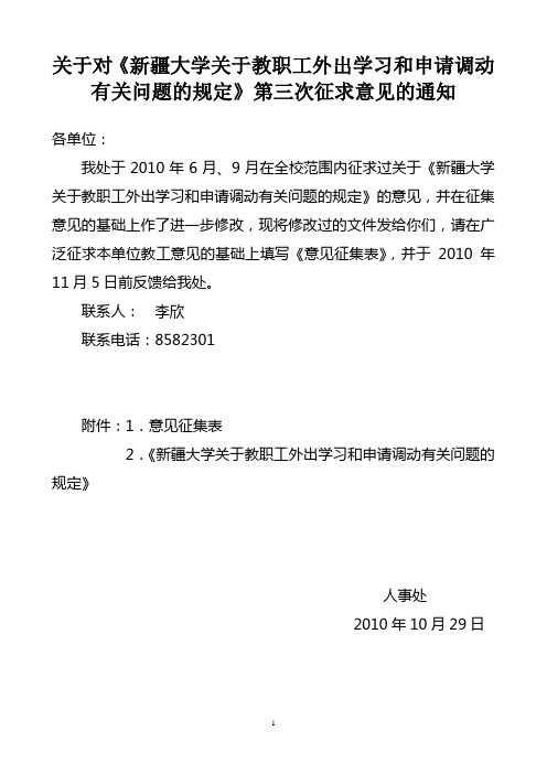 关于对《新疆大学关于教职工外出学
