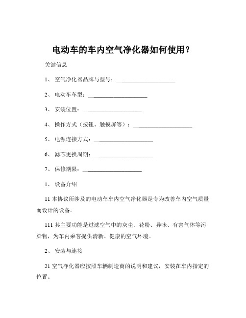 电动车的车内空气净化器如何使用？