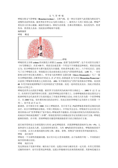 北京协和支气管哮喘病例分析