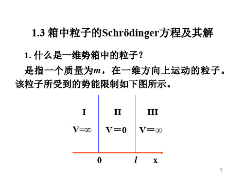 结构化学《结构化学》第1章 第3讲(13)13 《结构化学》第1章第3讲