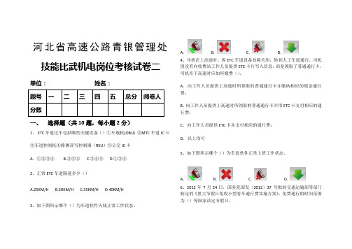 河北高速公路青银管理处