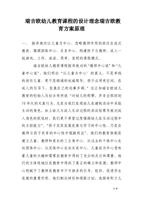 瑞吉欧幼儿教育课程的设计理念瑞吉欧教育方案原理