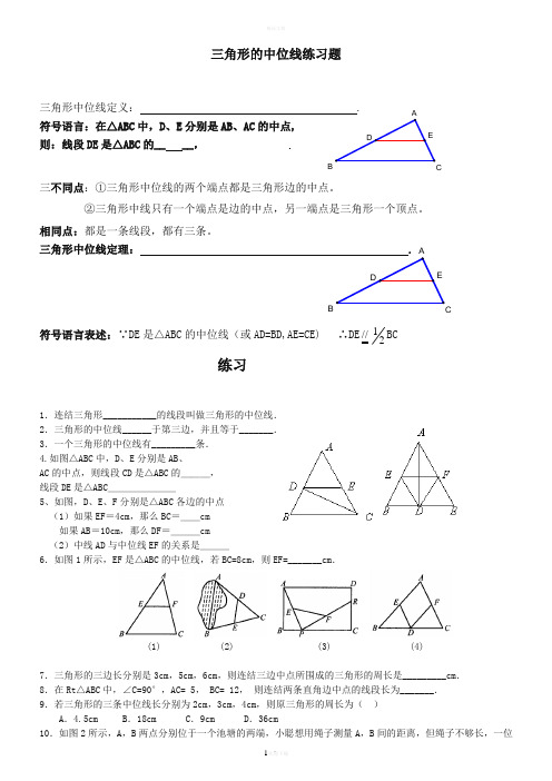 三角形的中位线练习题(含答案)