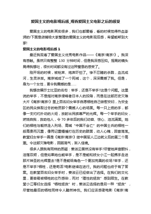 爱国主义的电影观后感_观看爱国主义电影之后的感受