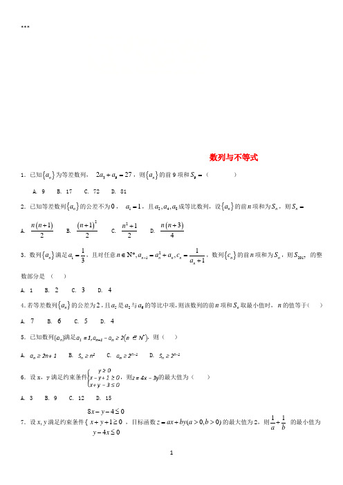 2018年高考数学三轮冲刺提分练习卷数列与不等式(无答案)文
