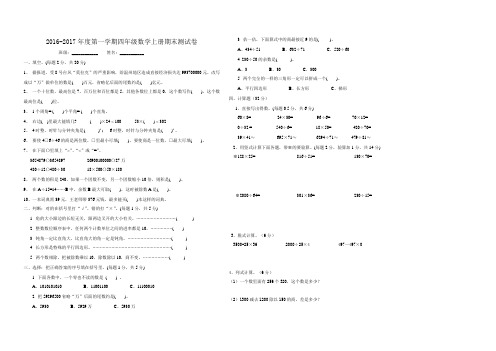 2016-2017年度第一学期四年级数学上册期末试题