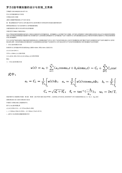 罗兰C信号模拟器的设计与实现_王秀森
