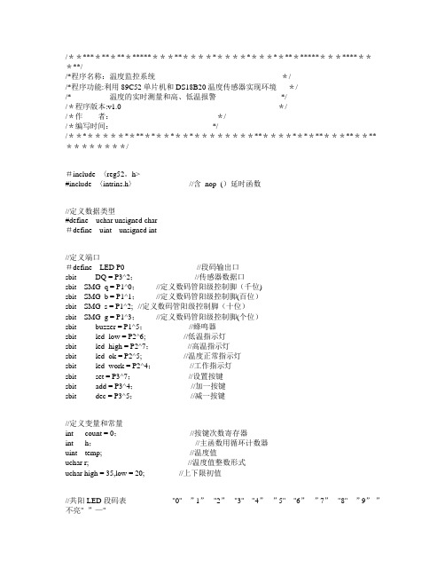 基于51的温度控制系统设计C语言源程序