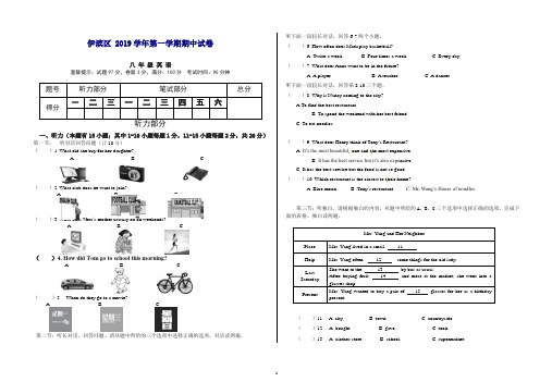 (最新)2019年第一学期八年级英语期中试卷