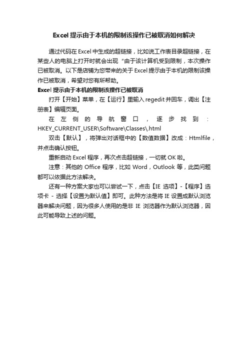 Excel提示由于本机的限制该操作已被取消如何解决