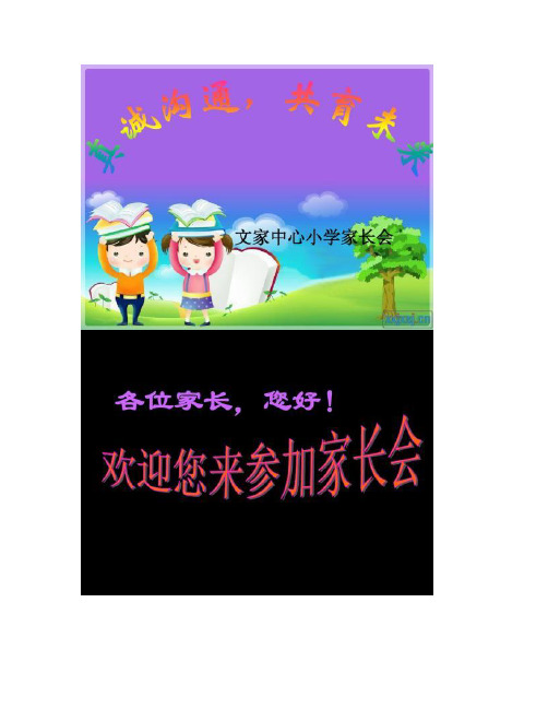 2015.5家长会优秀课件ppt.