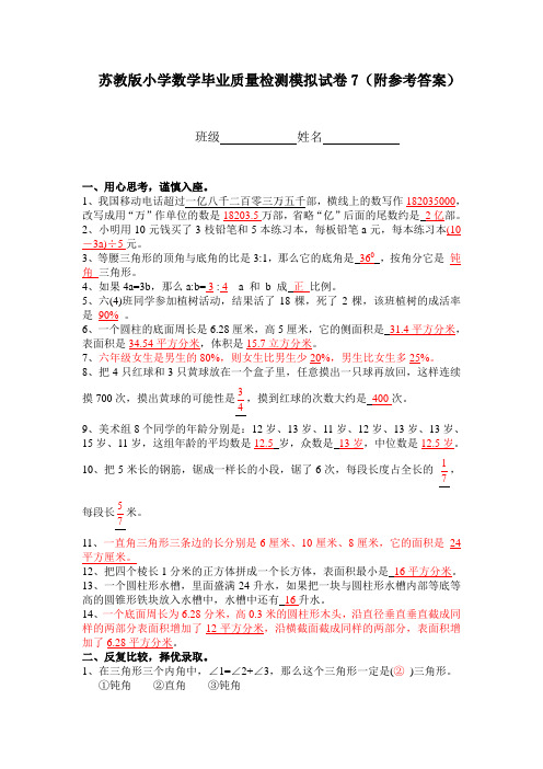 2011年小学毕业班数学模拟质量检测试卷1