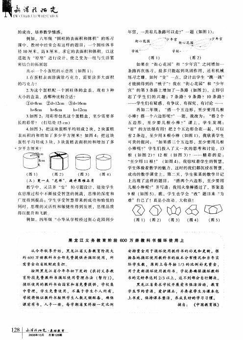 黑龙江义务教育阶段600万册教科书循环使用上