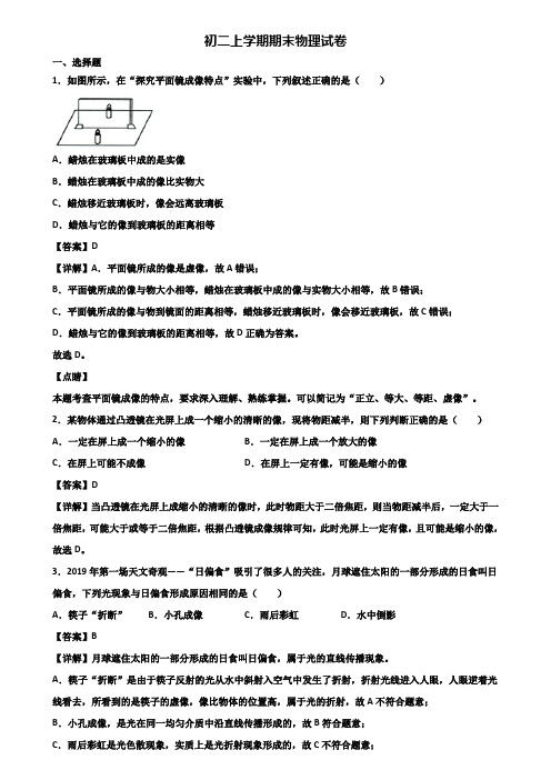 (汇总3份试卷)2019年青岛市某知名实验中学八年级上学期物理期末监测试题