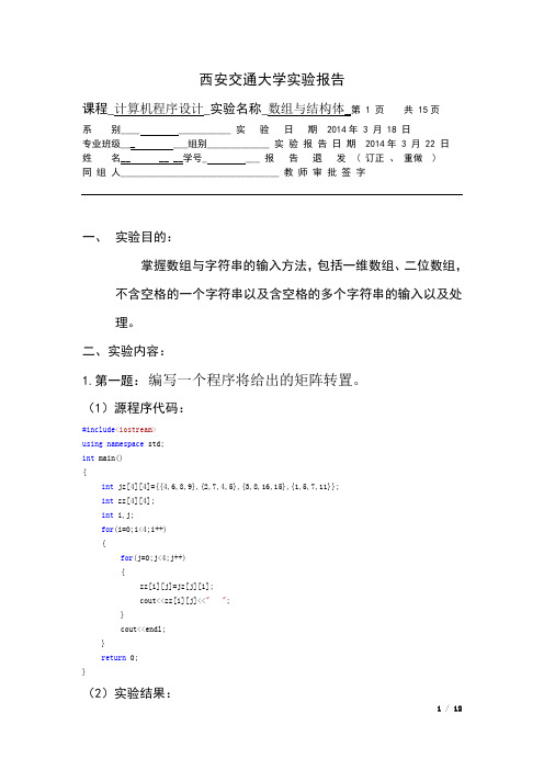 西安交大C++程序设计第四章作业