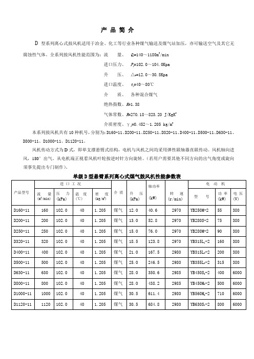 D型系列离心式鼓风机