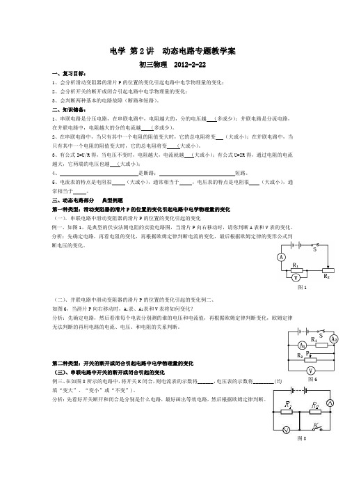2012中考电学 第2讲 动态电路专题教学案
