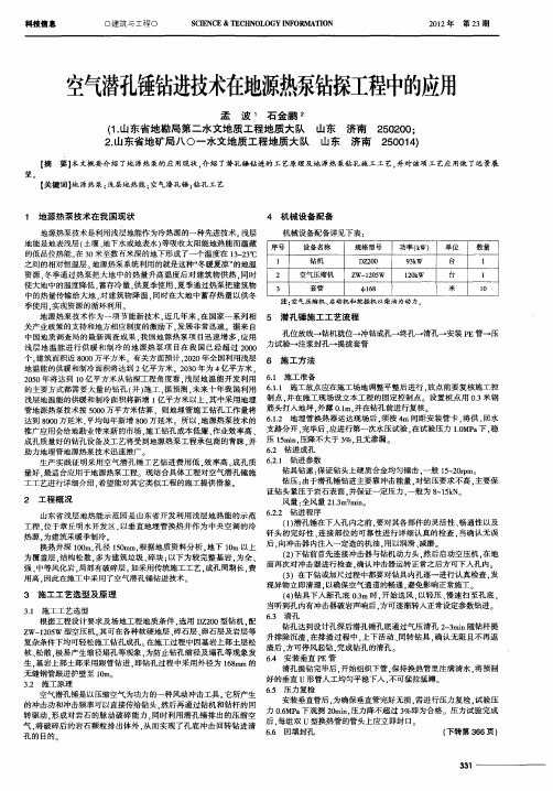 空气潜孔锤钻进技术在地源热泵钻探工程中的应用