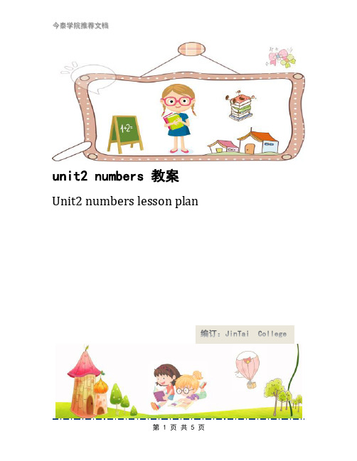 unit2 numbers 教案