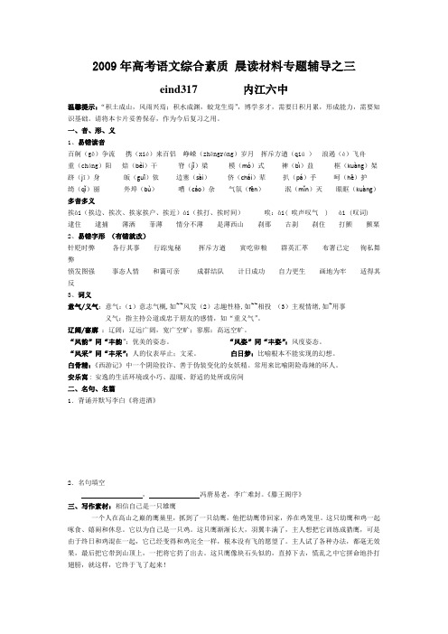 高考语文综合素质 晨读材料专题辅导之三