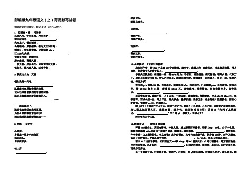 部编版九年级语文(上)背诵默写试卷